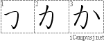 か: Hiragana Stroke Order Diagram