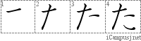 た: Hiragana Stroke Order Diagram