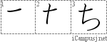 ち: Hiragana Stroke Order Diagram