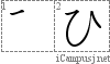 ひ: Hiragana Stroke Order Diagram