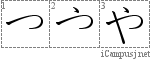 や: Hiragana Stroke Order Diagram