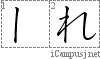 れ: Hiragana Stroke Order Diagram