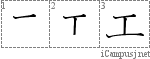 エ: Katakana Stroke Order Diagram