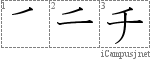 Stroke Order Diagram