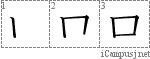 ロ: Katakana Stroke Order Diagram