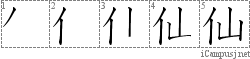 Stroke Order Diagram