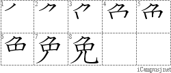 Stroke Order Diagram