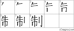 Stroke Order Diagram