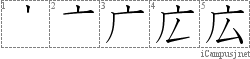 Stroke Order Diagram