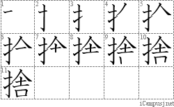 Stroke Order Diagram