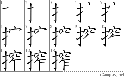 Stroke Order Diagram