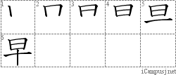 Kanji Stroke Order Diagram