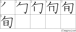 Stroke Order Diagram