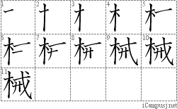 Stroke Order Diagram