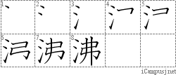 Stroke Order Diagram