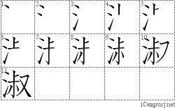 Stroke Order Diagram