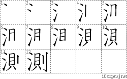 Stroke Order Diagram