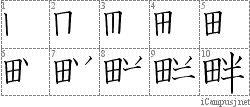 Stroke Order Diagram