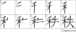 Stroke Order Diagram