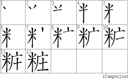 Stroke Order Diagram