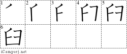 Stroke Order Diagram