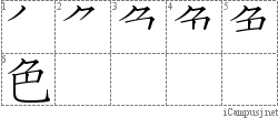 Kanji Stroke Order Diagram