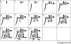 Stroke Order Diagram