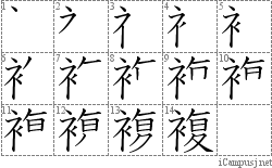 Stroke Order Diagram