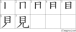 Kanji Stroke Order Diagram