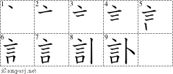 Stroke Order Diagram