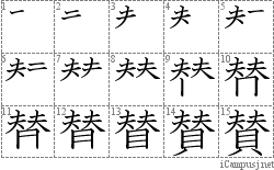 Stroke Order Diagram