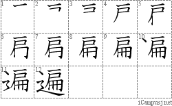 Stroke Order Diagram