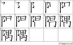 Stroke Order Diagram